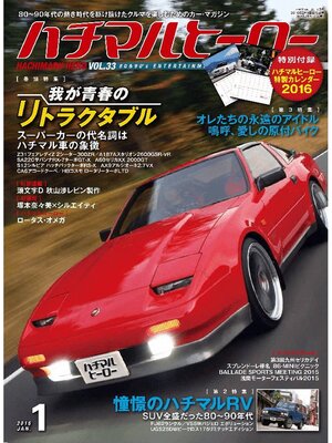 cover image of ハチマルヒーロー, Volume33